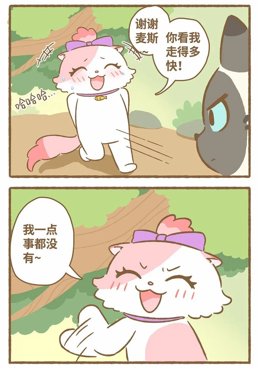 45 第45话 摔跤 第9页