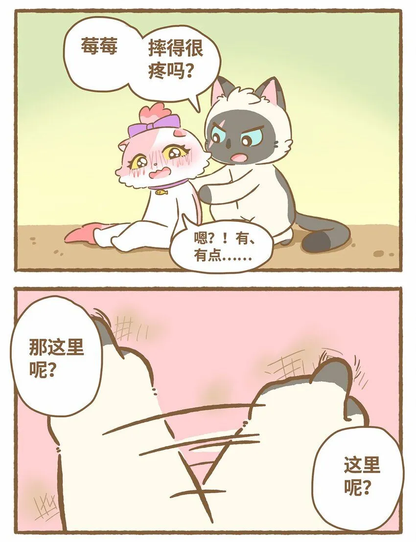 45 第45话 摔跤 第14页