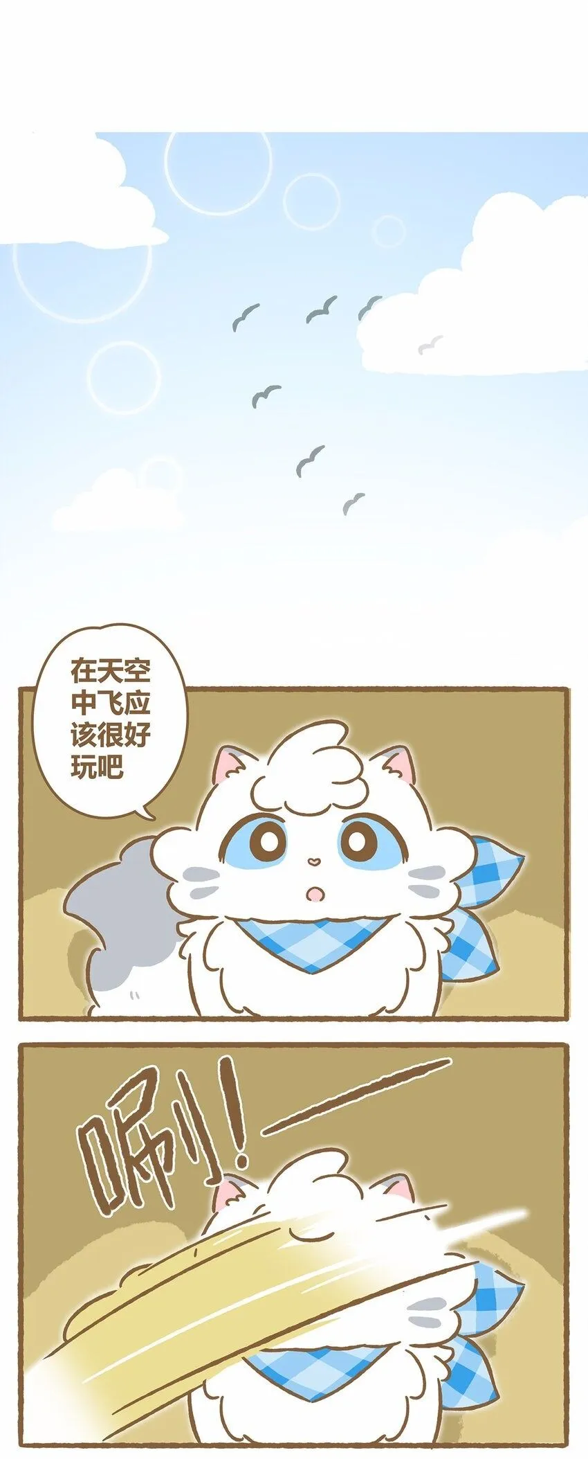 43 第43话 她的尾巴 第2页