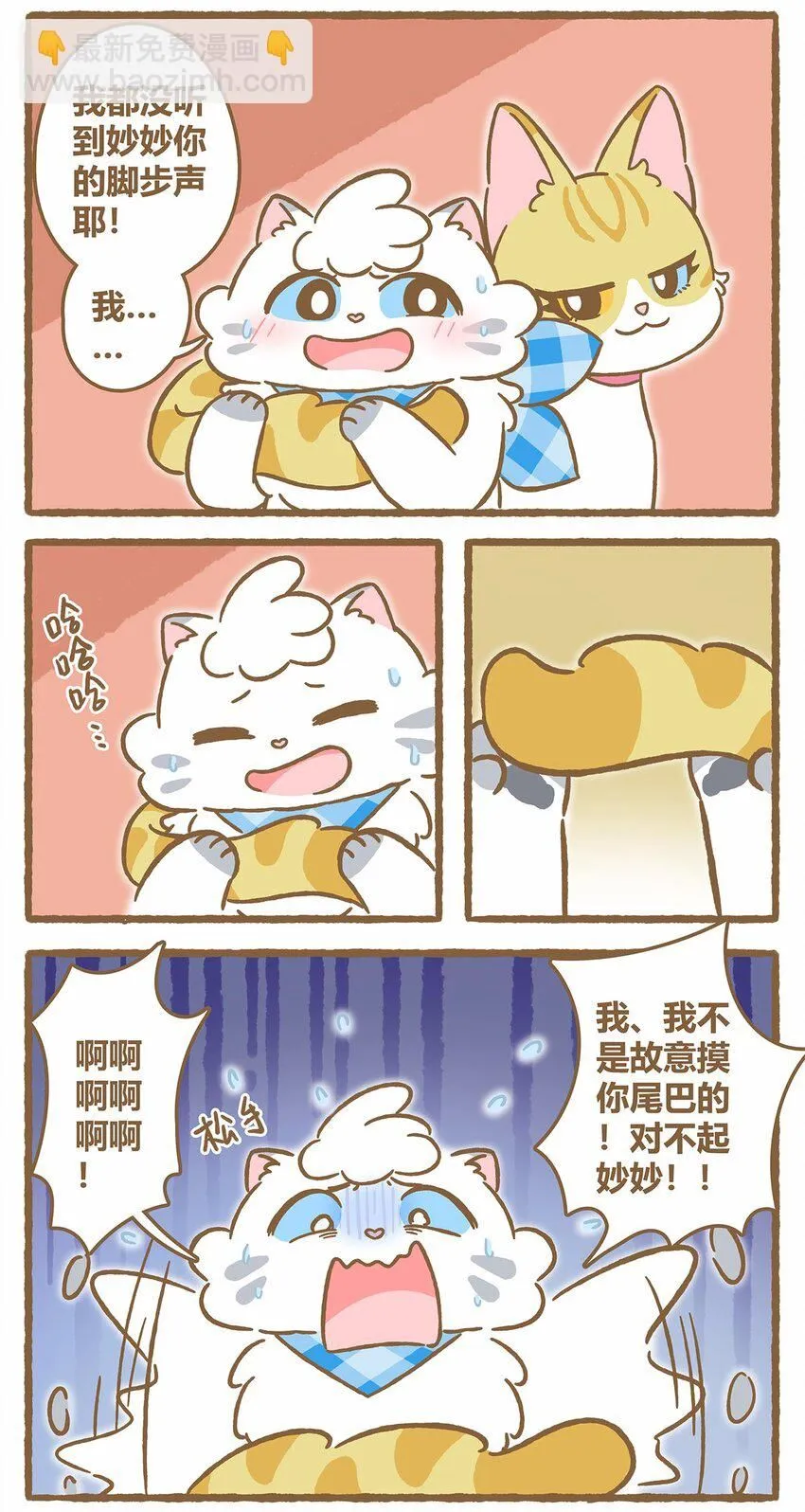 43 第43话 她的尾巴 第4页