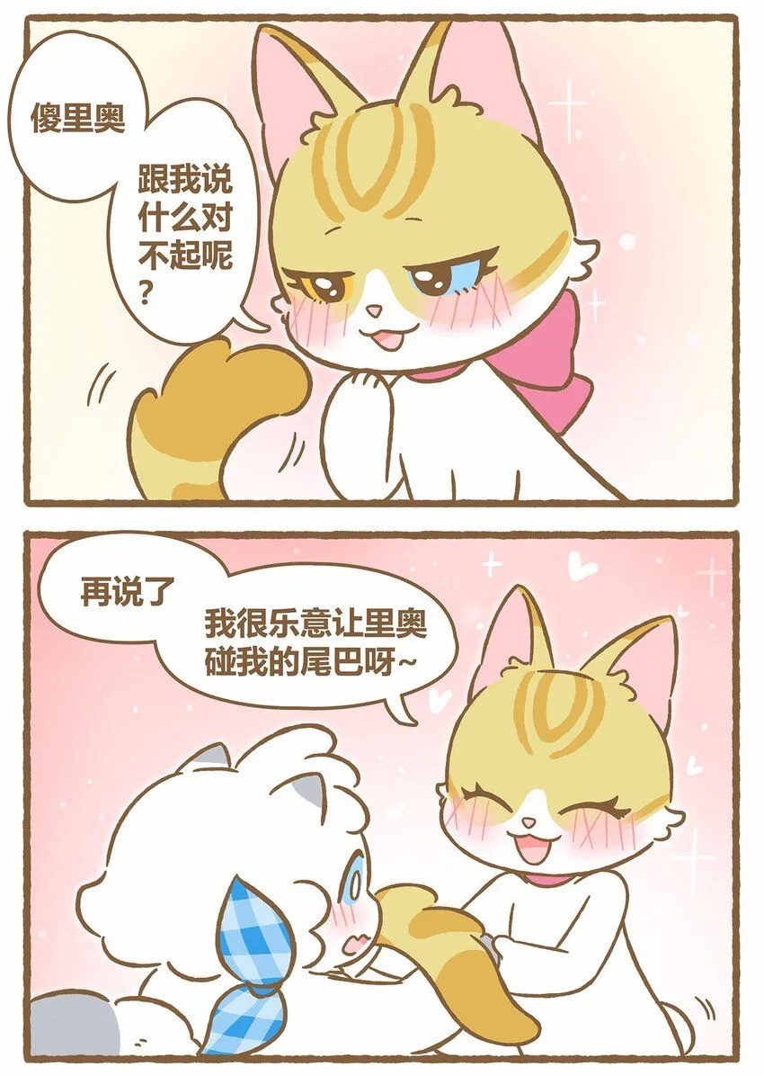 43 第43话 她的尾巴 第5页