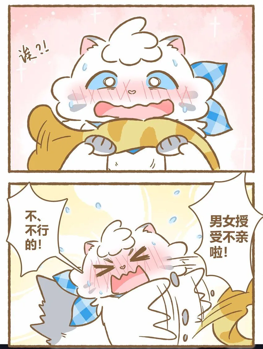43 第43话 她的尾巴 第6页