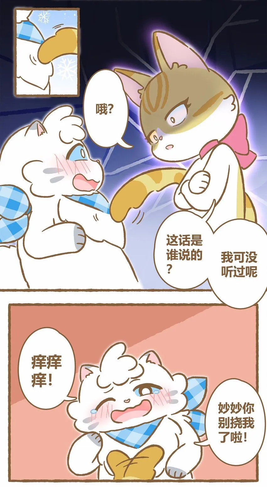 43 第43话 她的尾巴 第7页