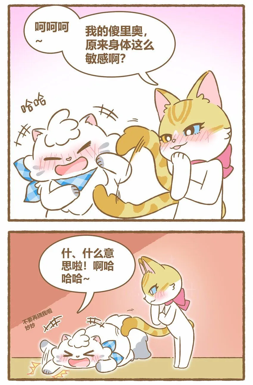 43 第43话 她的尾巴 第8页