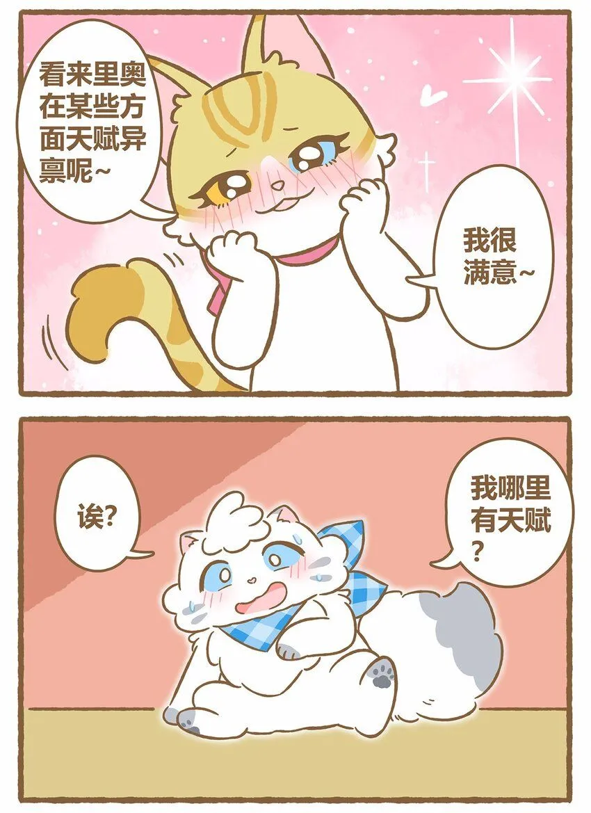 43 第43话 她的尾巴 第9页