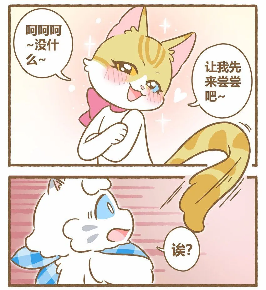 43 第43话 她的尾巴 第10页