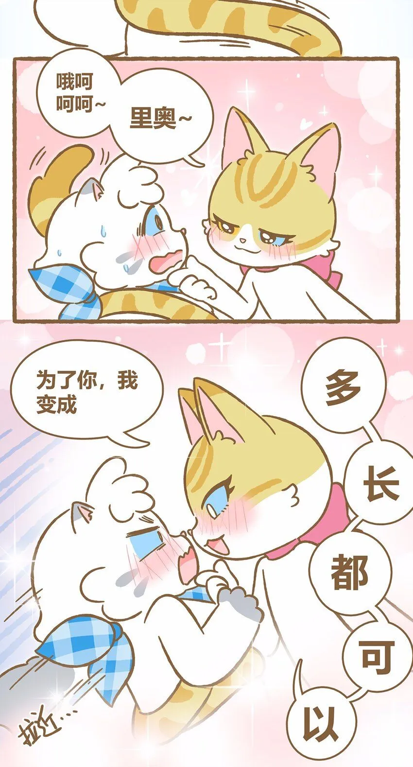 43 第43话 她的尾巴 第12页