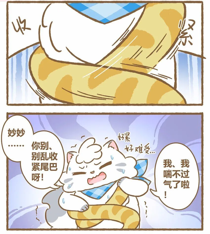 43 第43话 她的尾巴 第13页