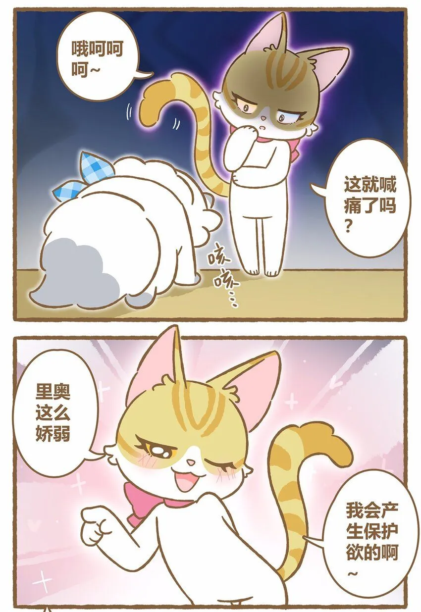 43 第43话 她的尾巴 第14页
