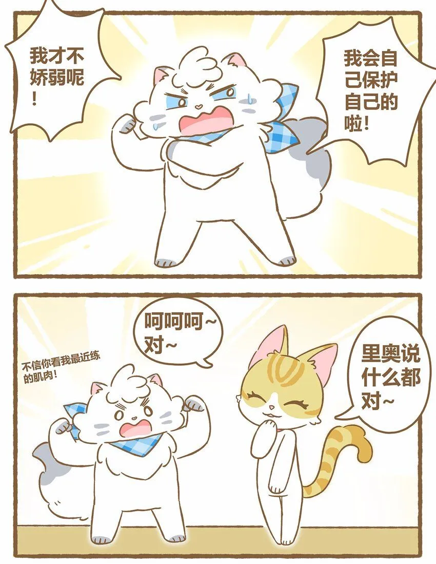 43 第43话 她的尾巴 第15页