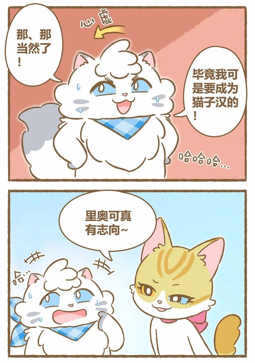 43 第43话 她的尾巴 第16页