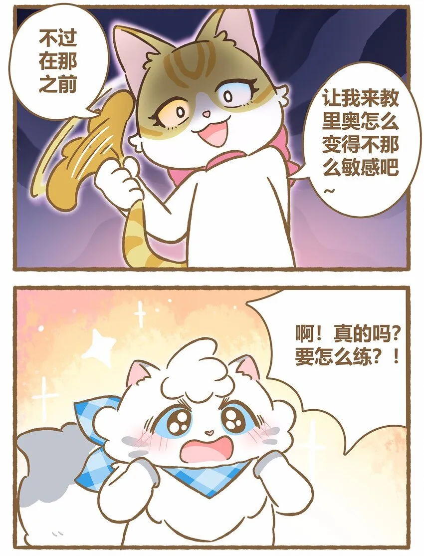 43 第43话 她的尾巴 第17页