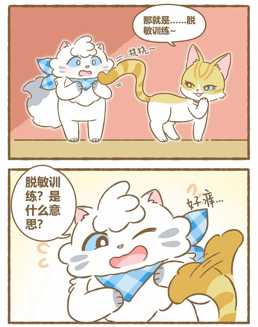 43 第43话 她的尾巴 第18页