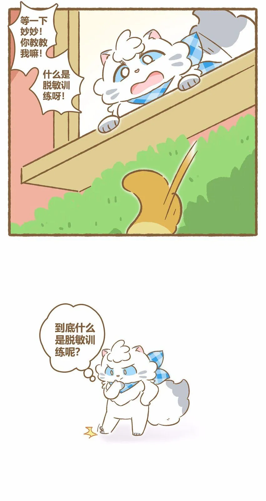 43 第43话 她的尾巴 第20页