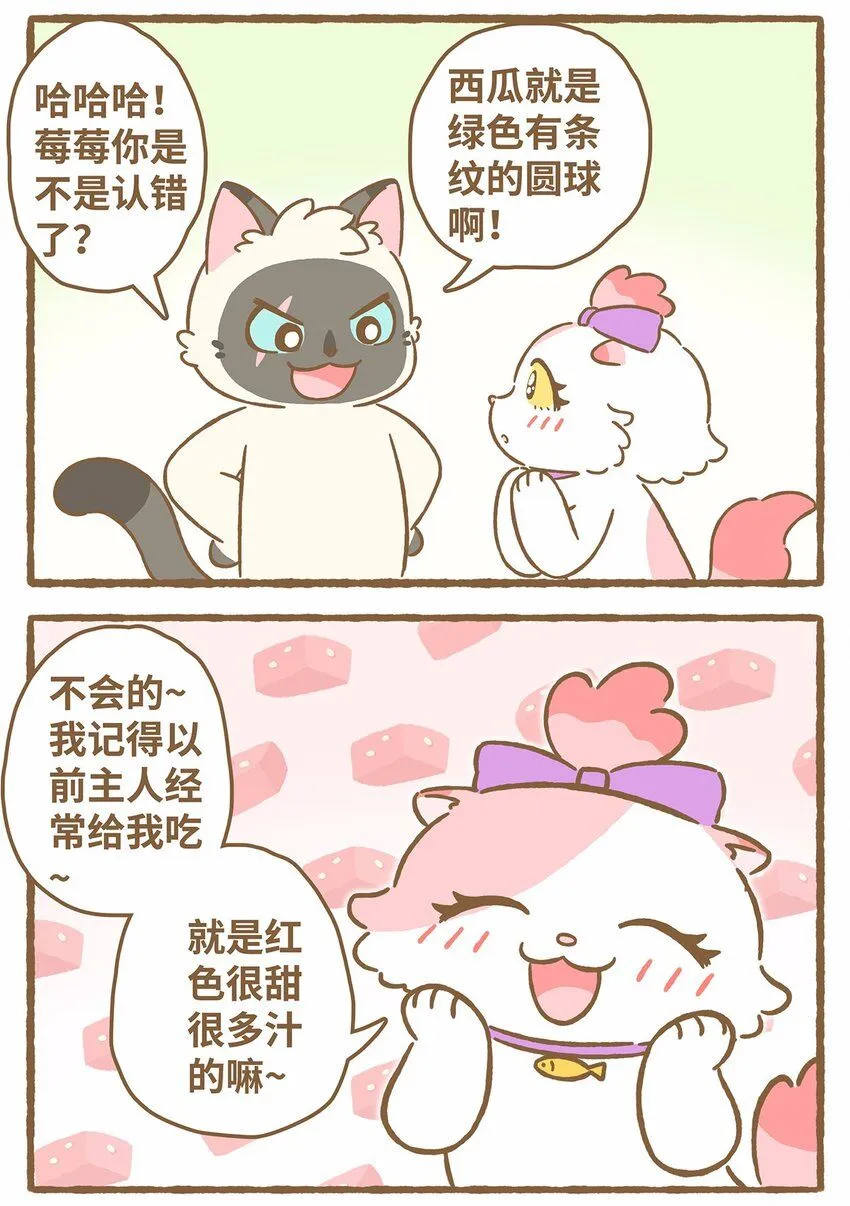 44 第44话 西瓜块VS西瓜汁 第4页
