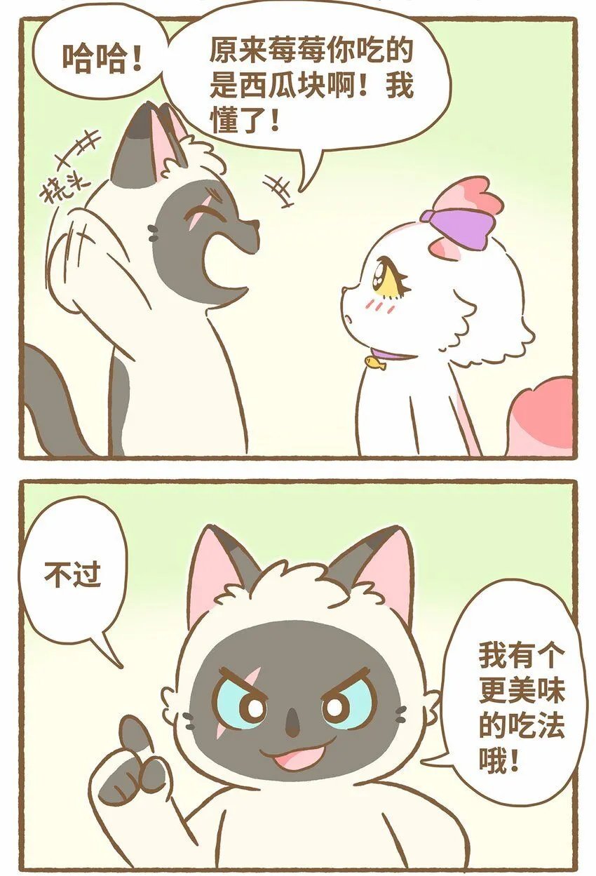 44 第44话 西瓜块VS西瓜汁 第6页