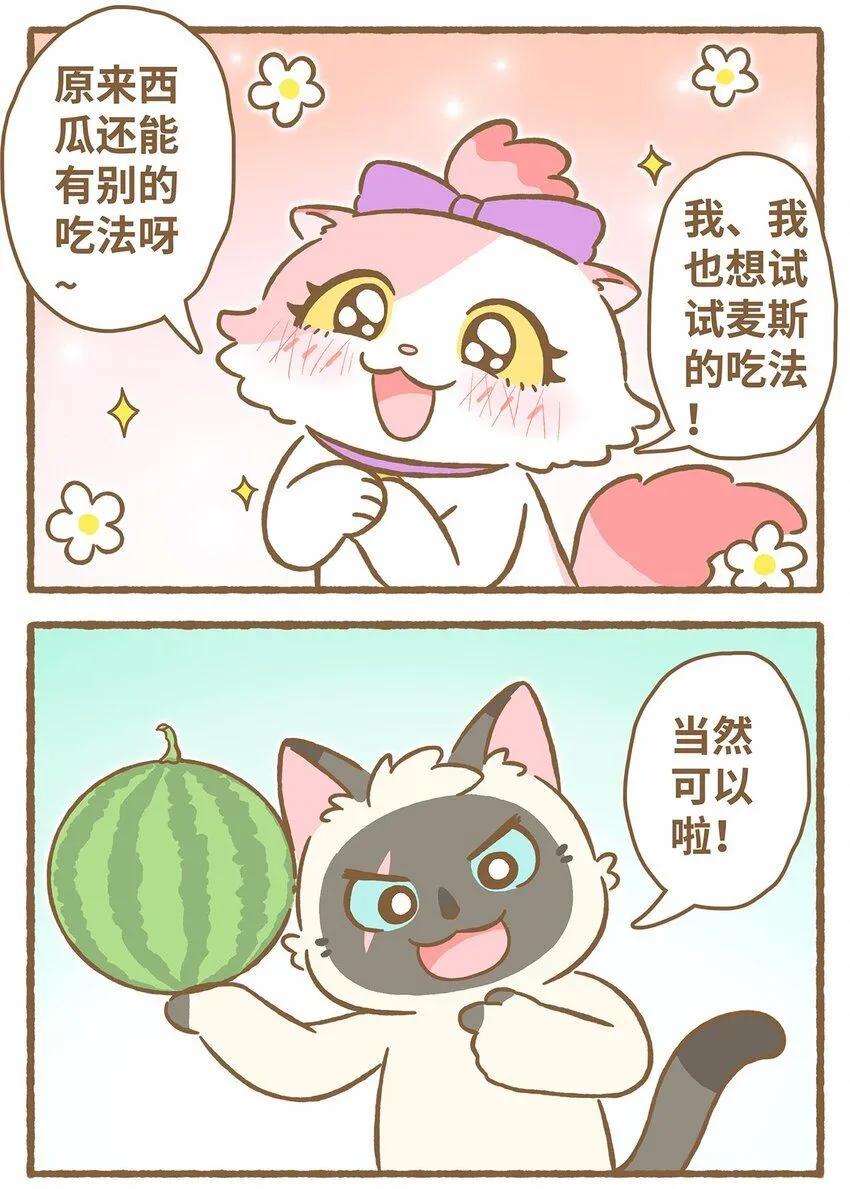 44 第44话 西瓜块VS西瓜汁 第7页