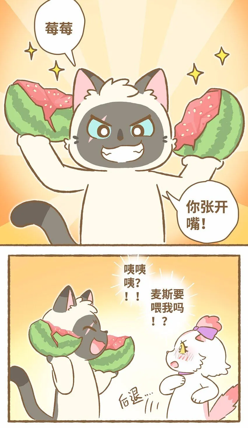 44 第44话 西瓜块VS西瓜汁 第9页