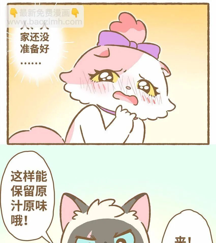 44 第44话 西瓜块VS西瓜汁 第10页