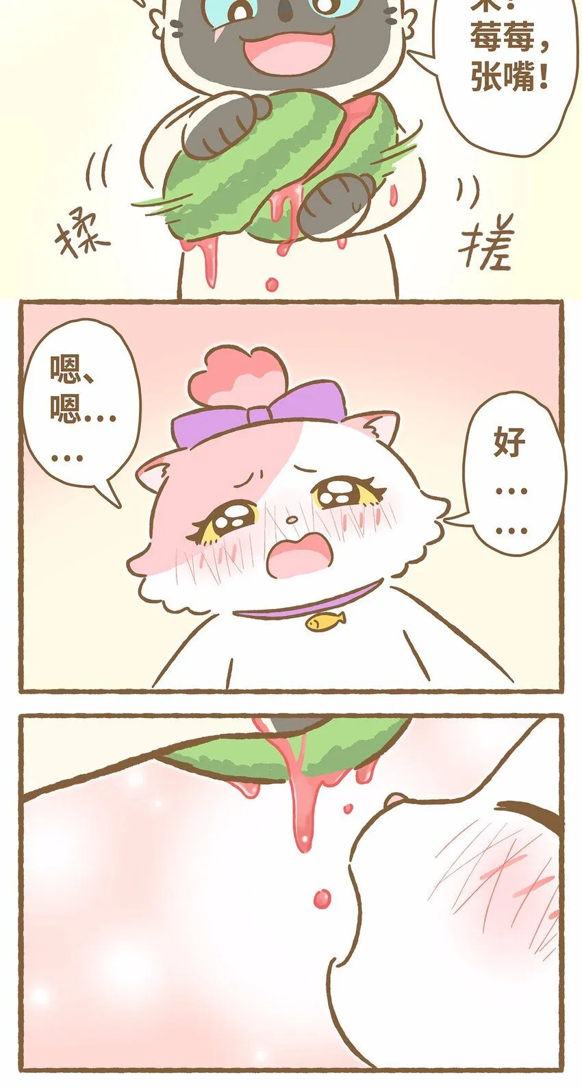 44 第44话 西瓜块VS西瓜汁 第11页