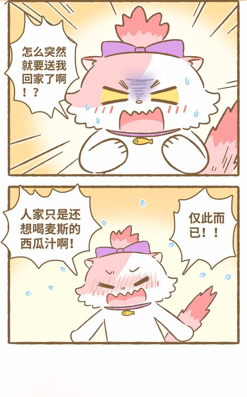 44 第44话 西瓜块VS西瓜汁 第18页