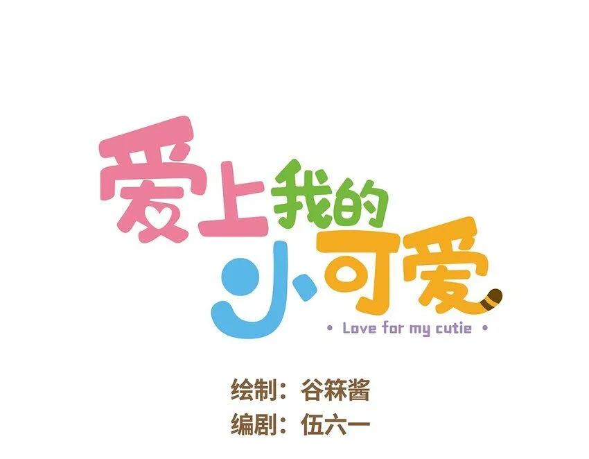 42 第42话 毛茸茸 第1页
