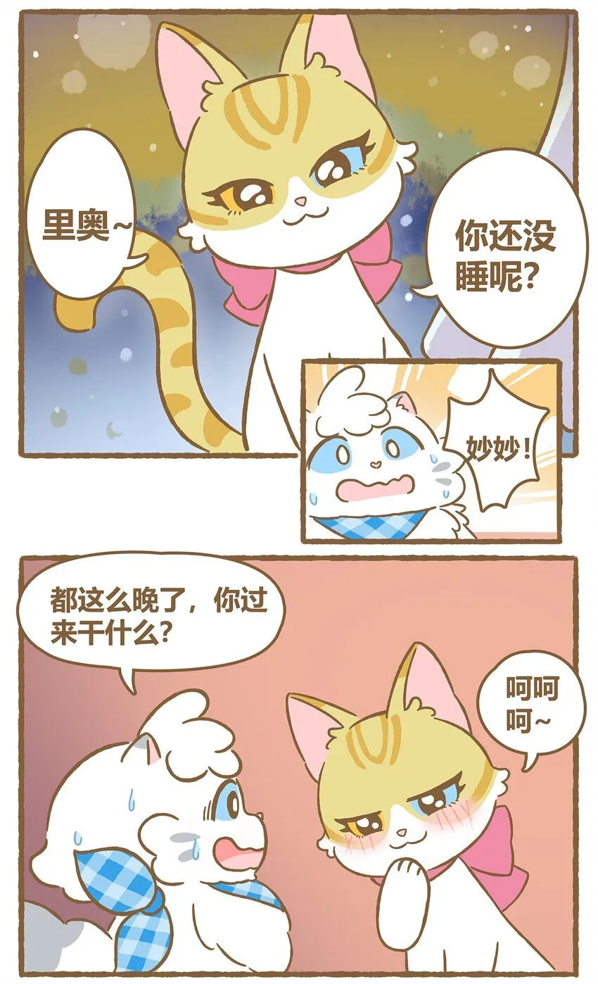 42 第42话 毛茸茸 第3页