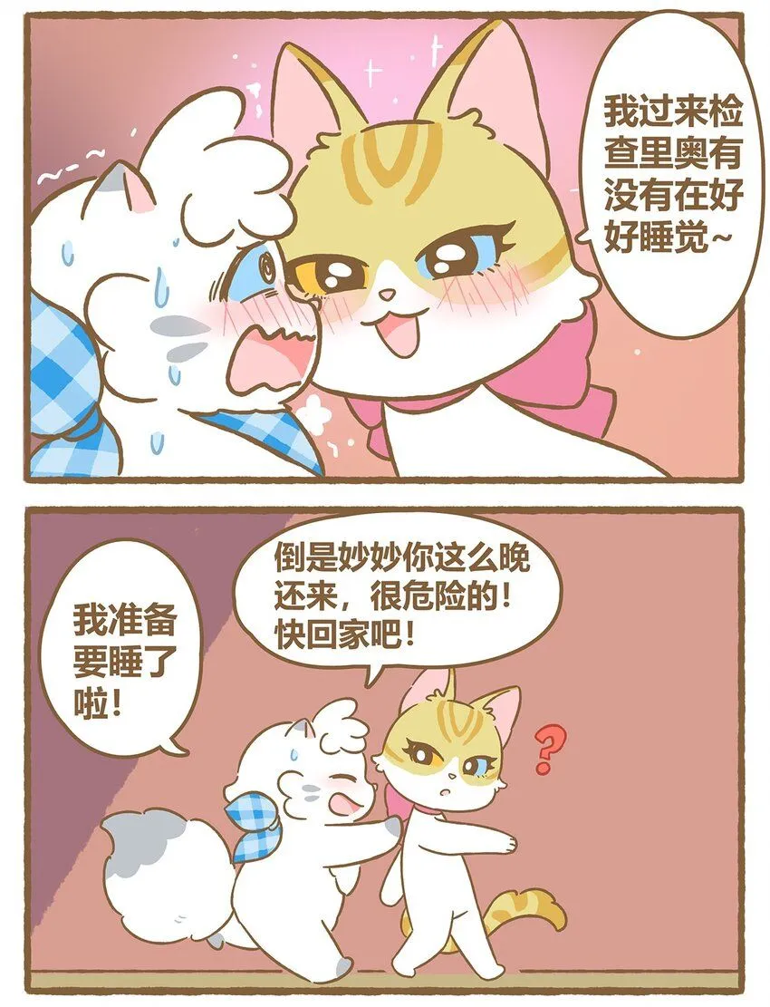 42 第42话 毛茸茸 第4页