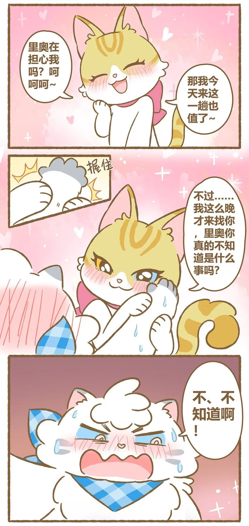 42 第42话 毛茸茸 第5页
