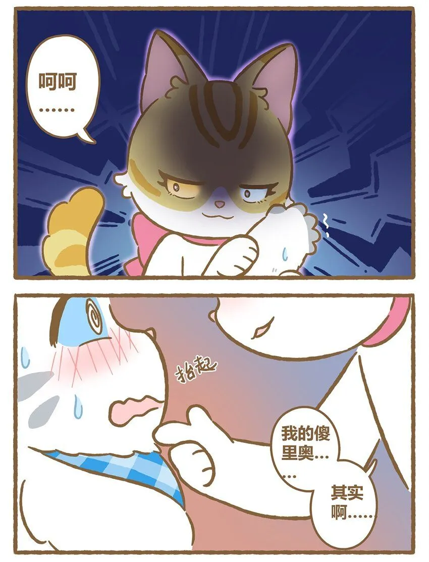 42 第42话 毛茸茸 第6页