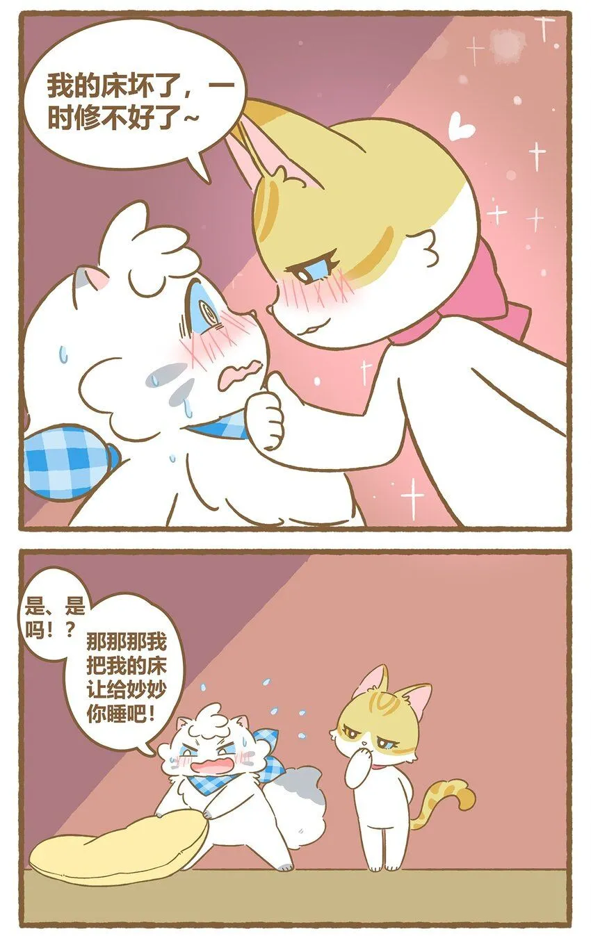 42 第42话 毛茸茸 第7页