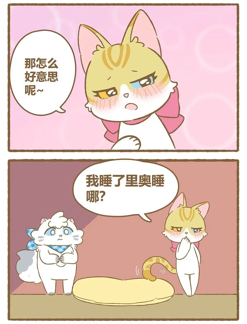 42 第42话 毛茸茸 第8页