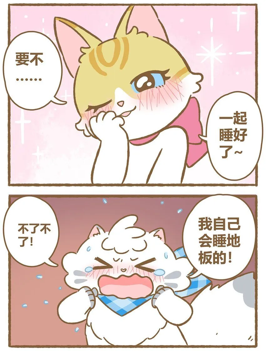 42 第42话 毛茸茸 第9页