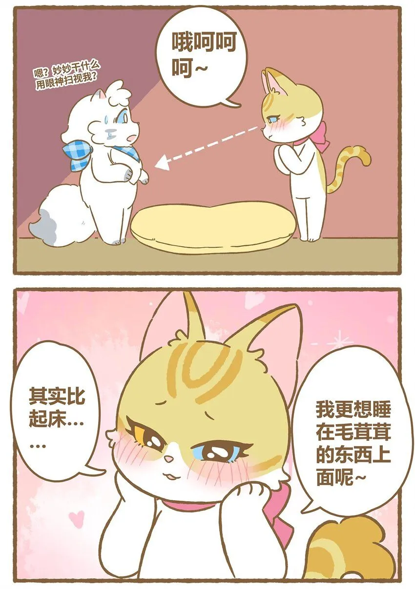 42 第42话 毛茸茸 第10页