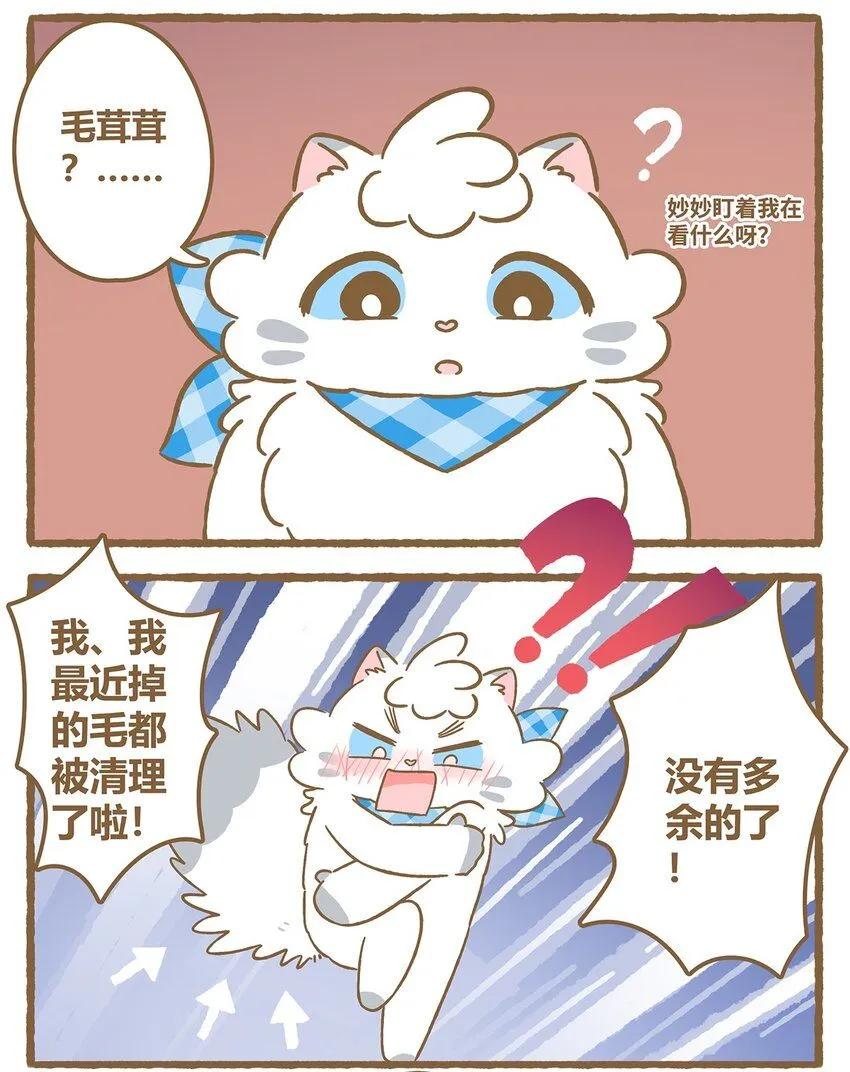42 第42话 毛茸茸 第11页
