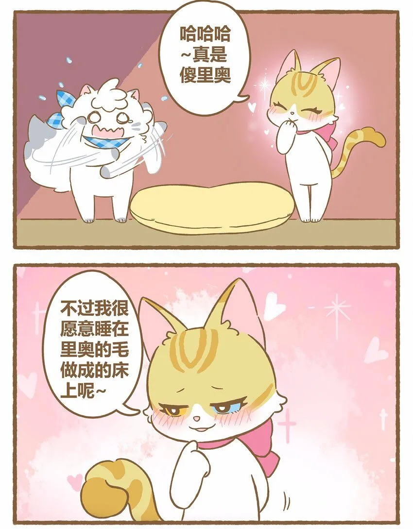 42 第42话 毛茸茸 第12页