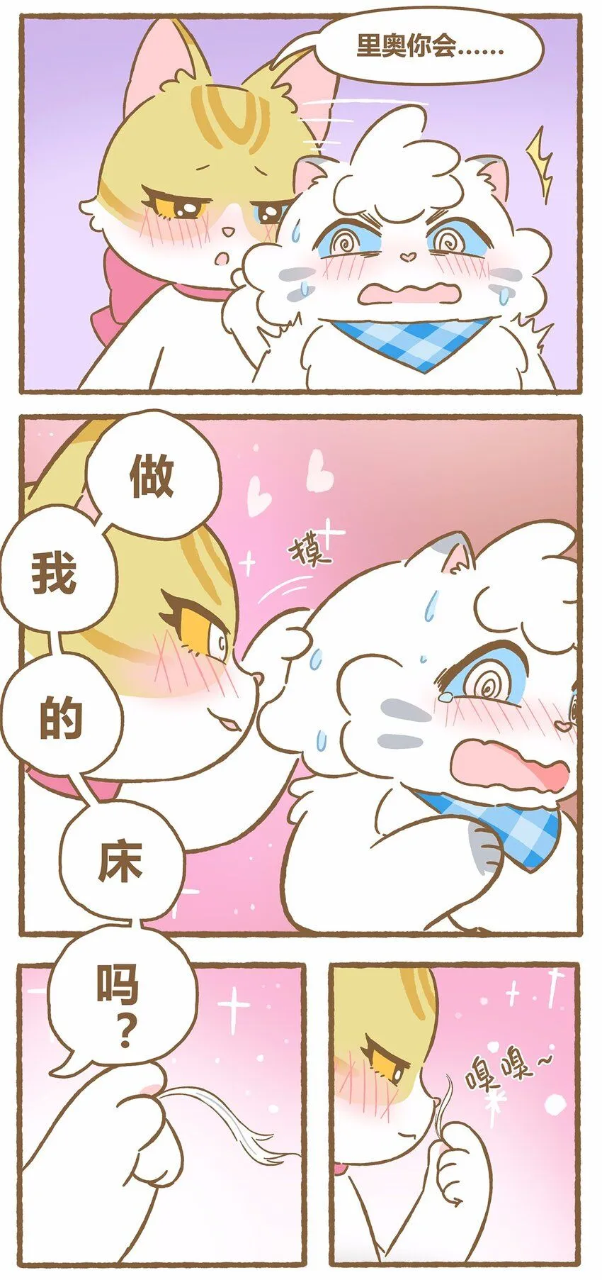 42 第42话 毛茸茸 第13页