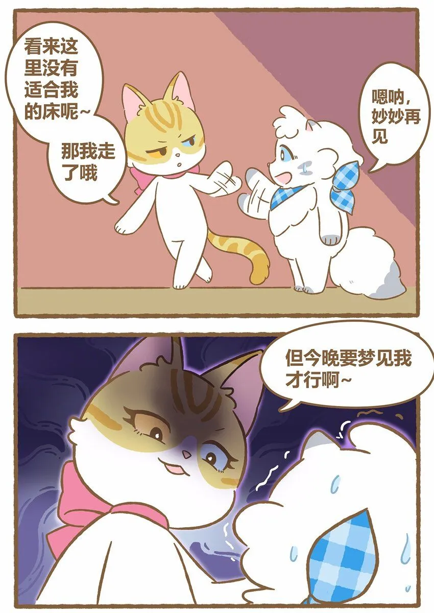 42 第42话 毛茸茸 第16页