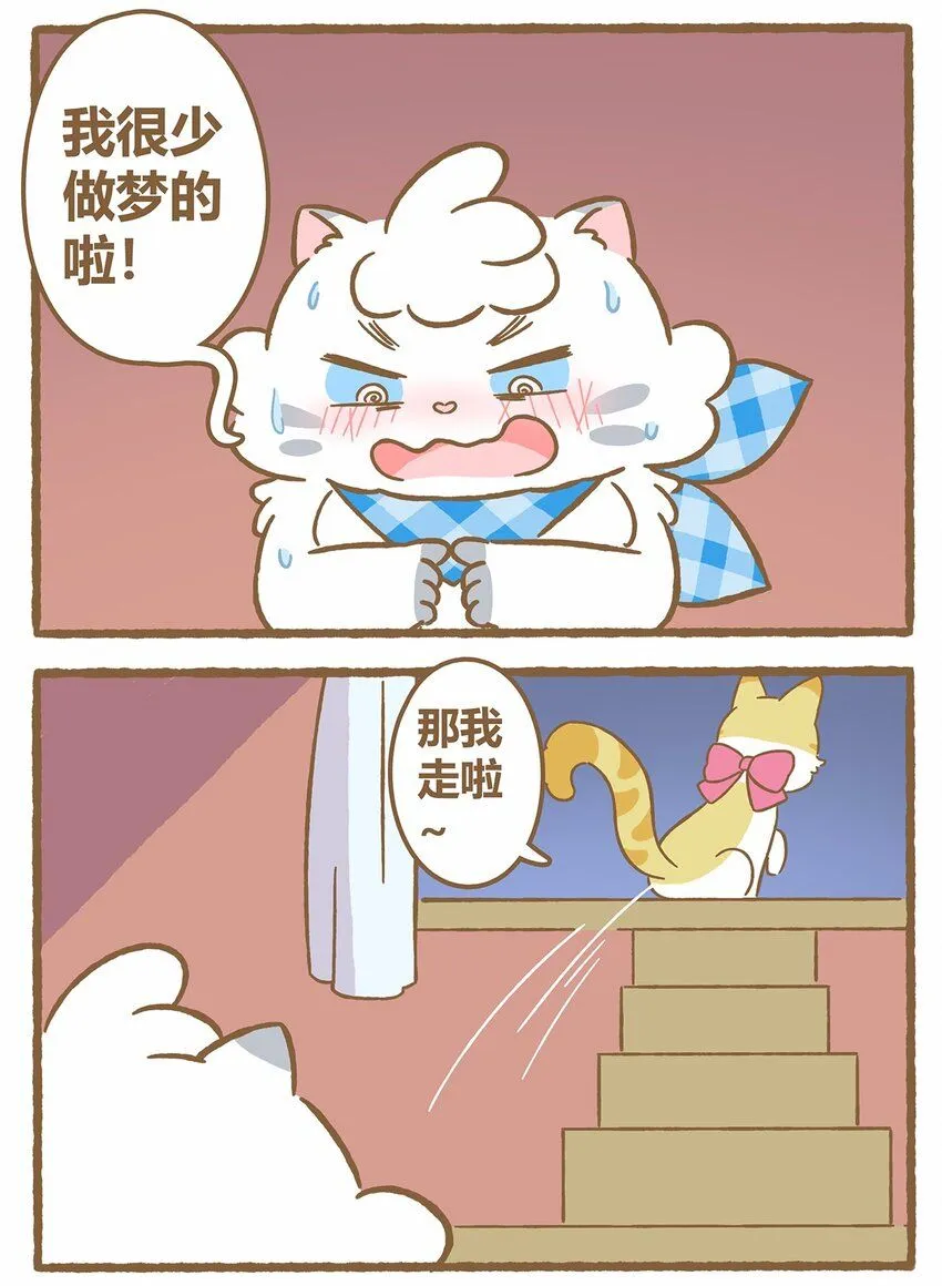 42 第42话 毛茸茸 第17页