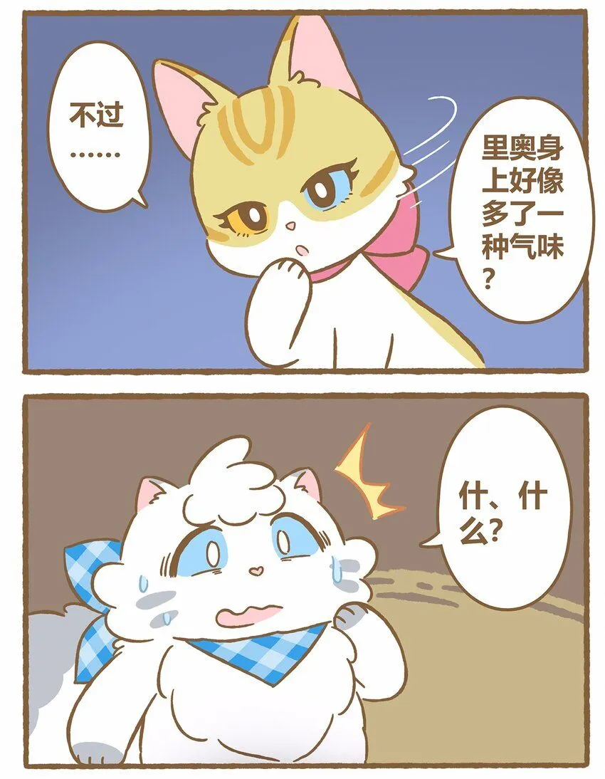 42 第42话 毛茸茸 第18页