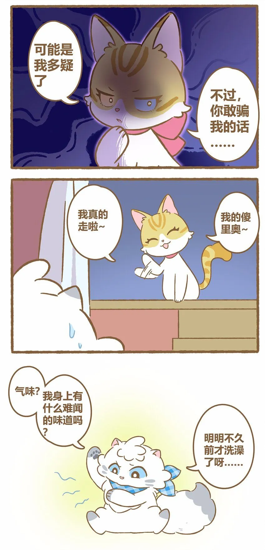 42 第42话 毛茸茸 第19页