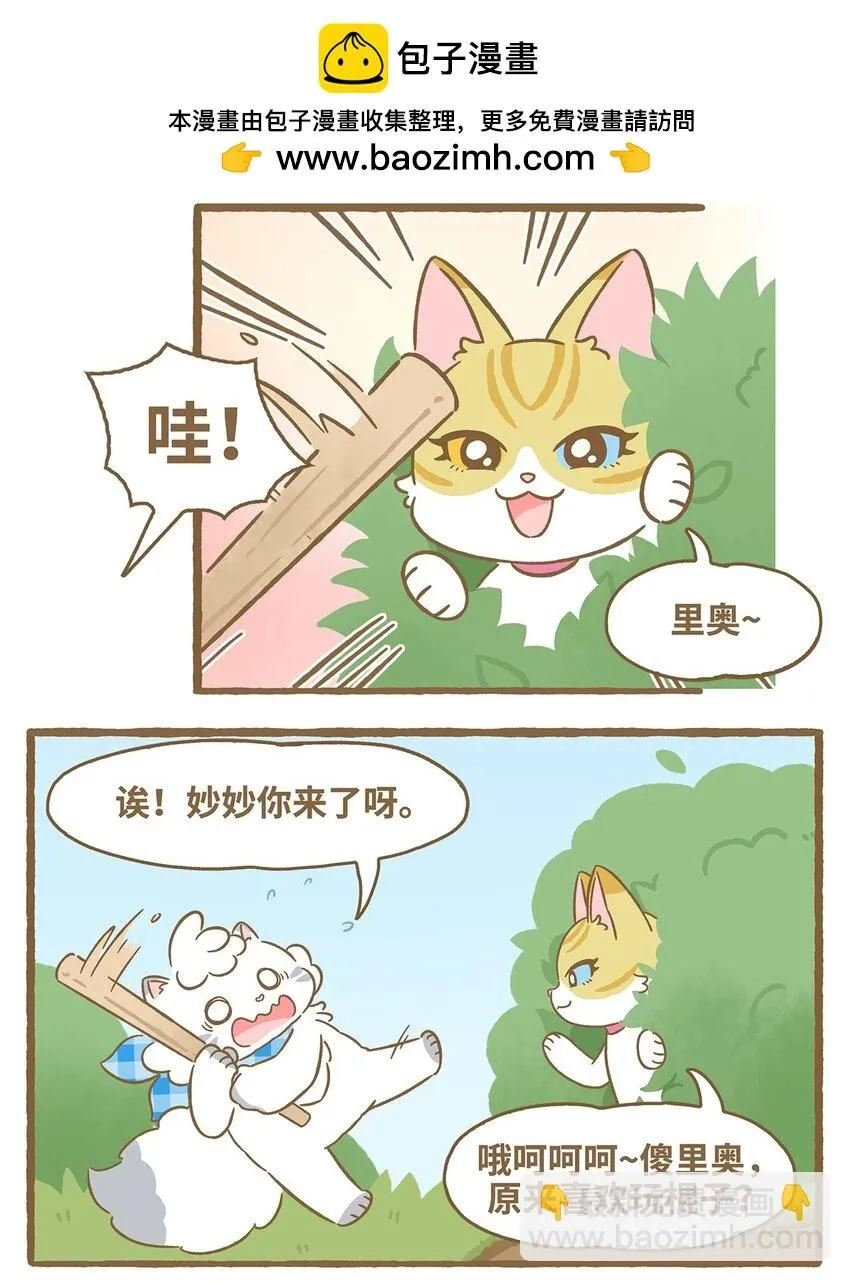 54 第54话草地画画 第3页