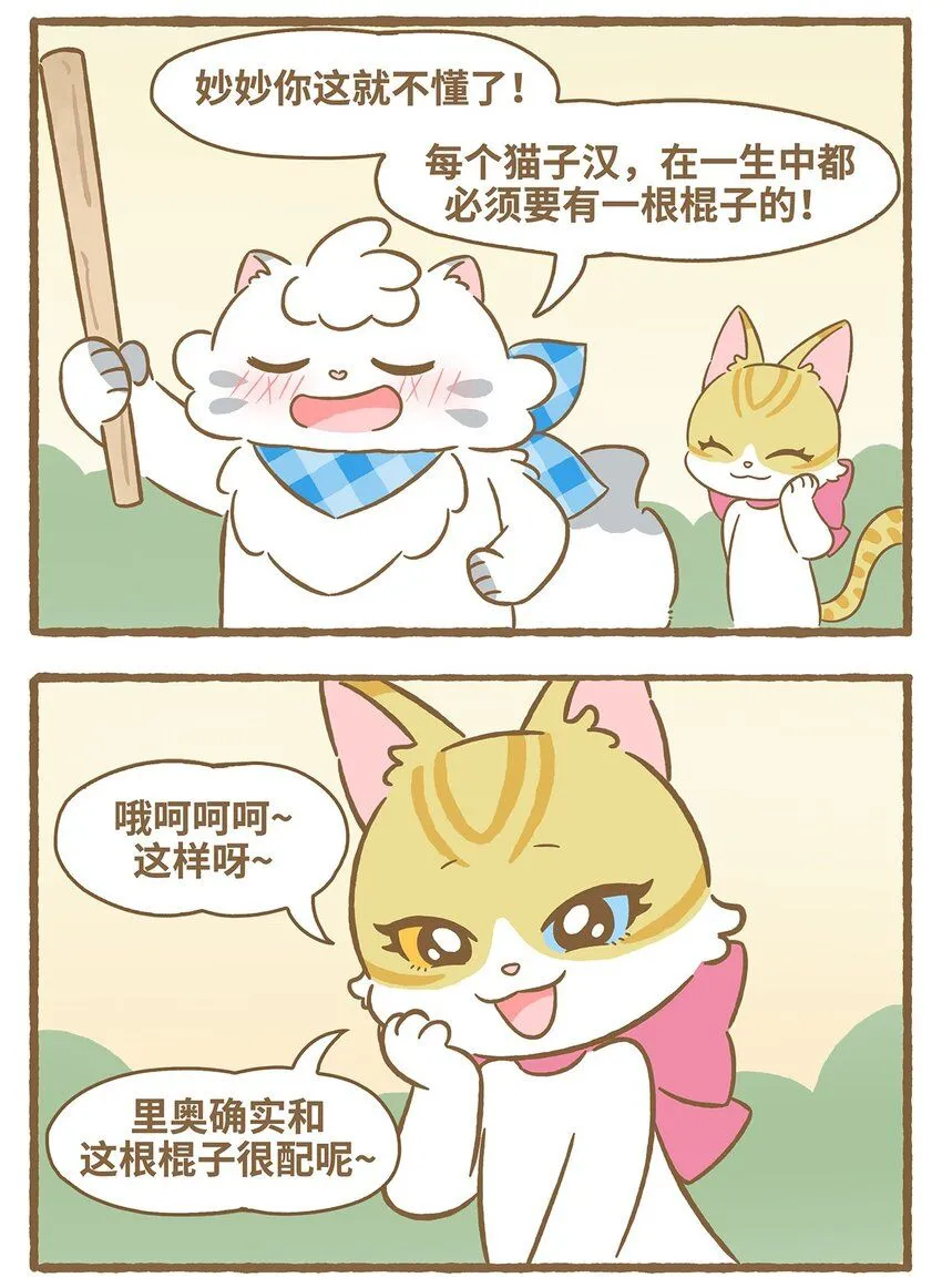54 第54话草地画画 第4页