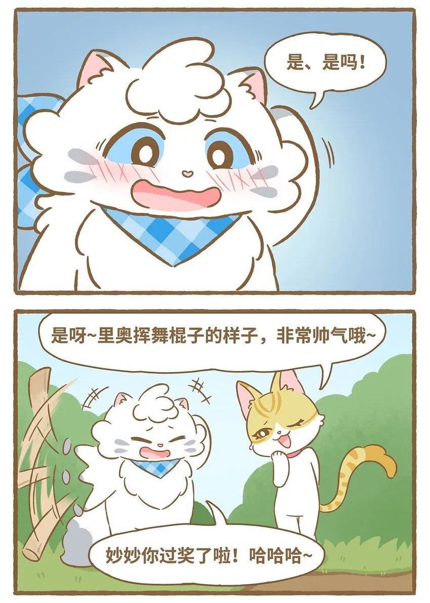 54 第54话草地画画 第5页