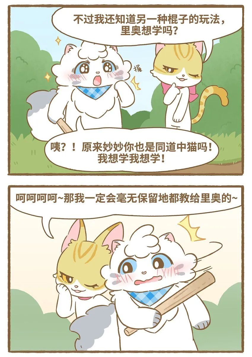 54 第54话草地画画 第6页