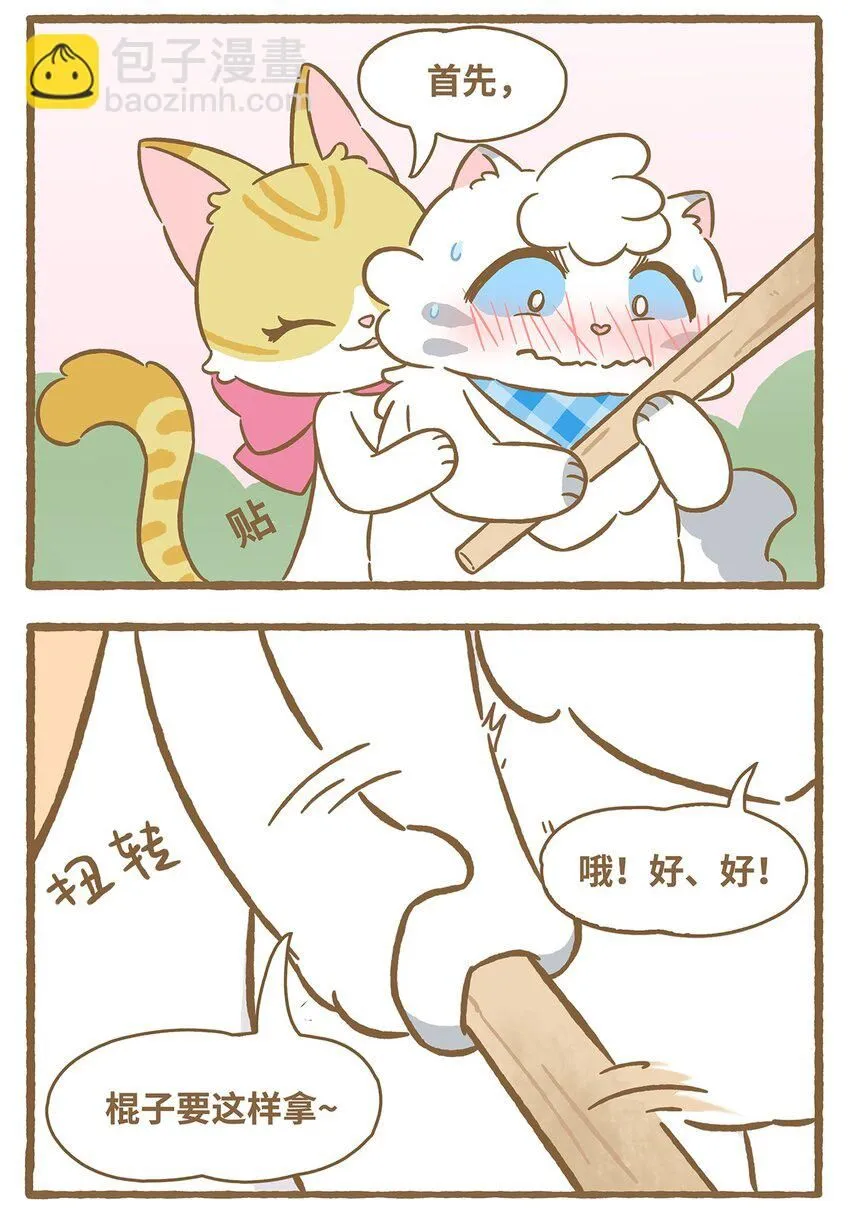 54 第54话草地画画 第7页