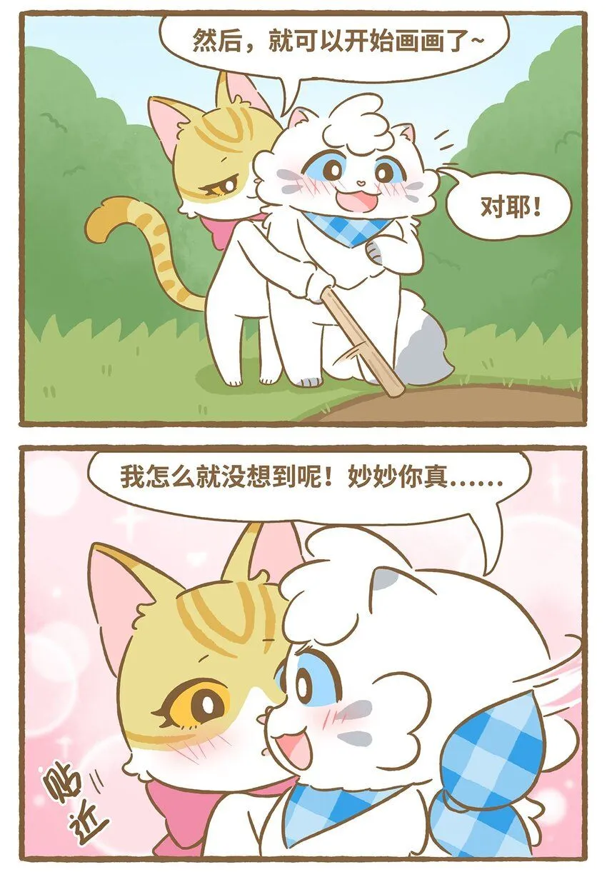 54 第54话草地画画 第8页