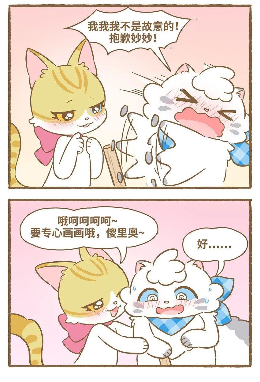 54 第54话草地画画 第9页