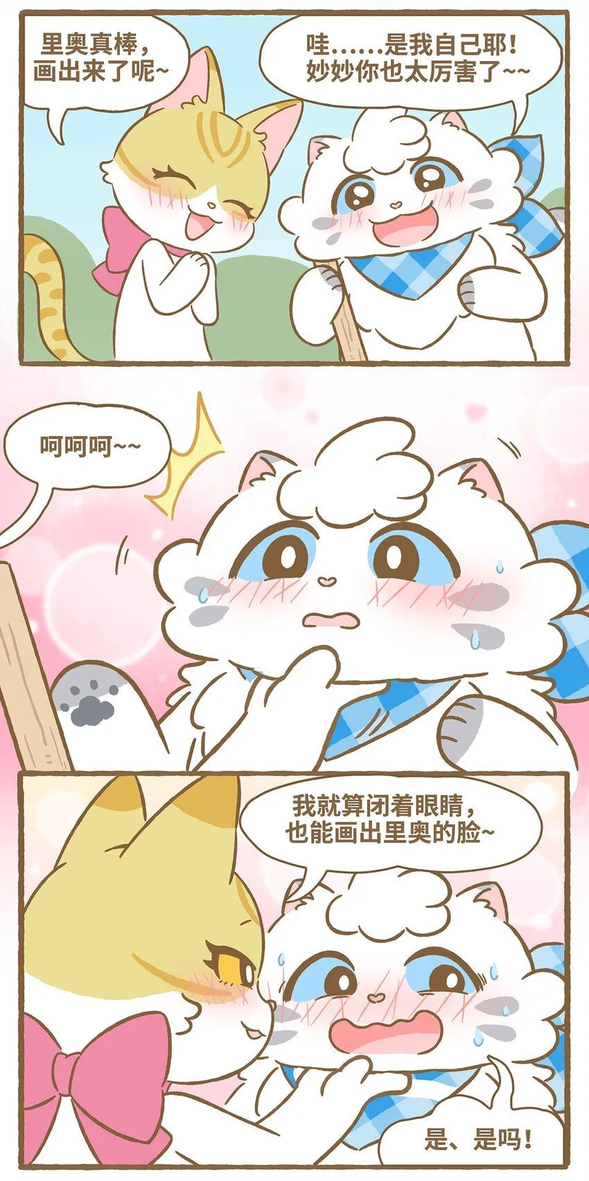 54 第54话草地画画 第11页