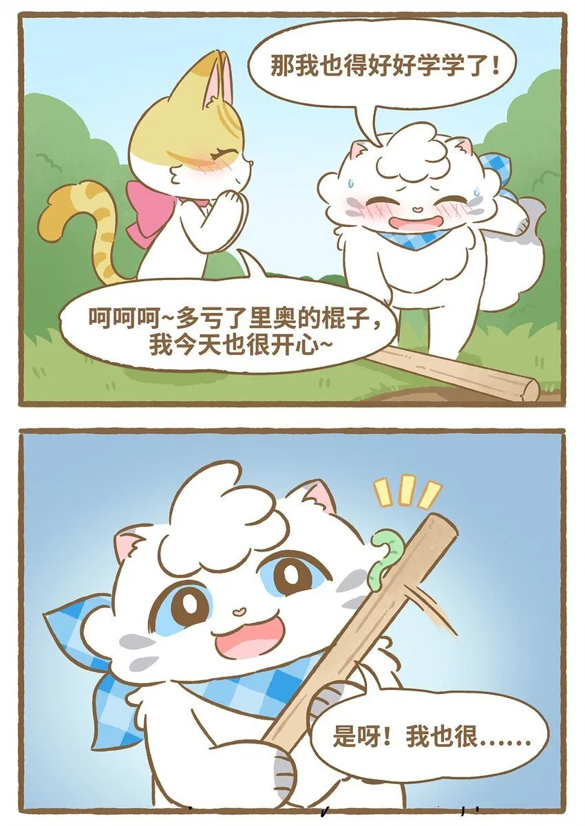 54 第54话草地画画 第12页
